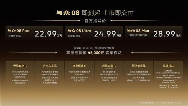 1、金标大众全新旗舰SUV与众08正式上市