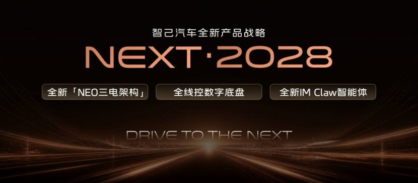 智己发布“NEXT·2028”战略，智己LS6定档9月！